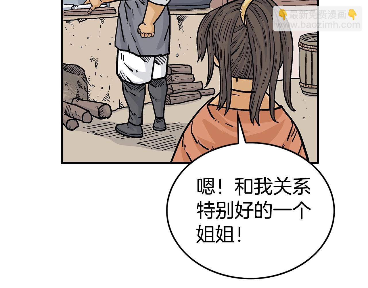 華山拳魔 - 第70話 掃蕩武林(2/4) - 1