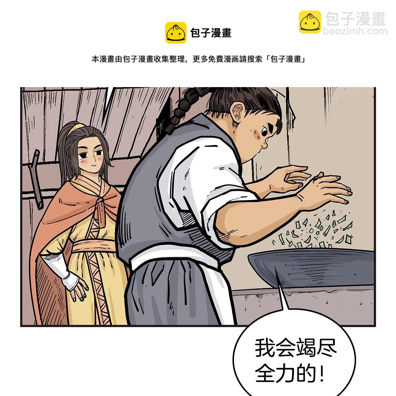 華山拳魔 - 第70話 掃蕩武林(2/4) - 3