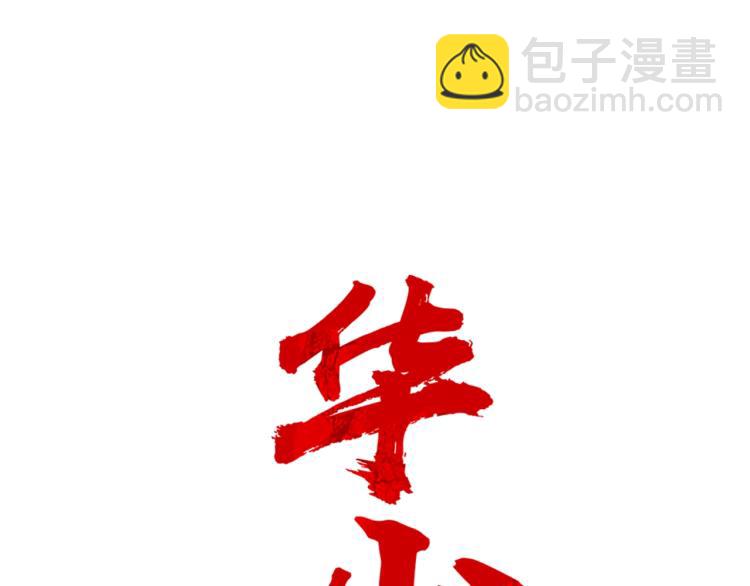 華山拳魔 - 第8話 打你半死(3/4) - 2