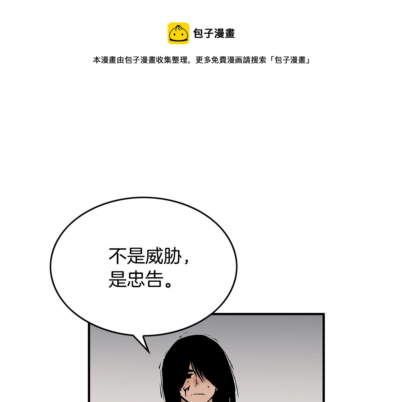 華山拳魔 - 第72話 一起上好了！(1/4) - 1