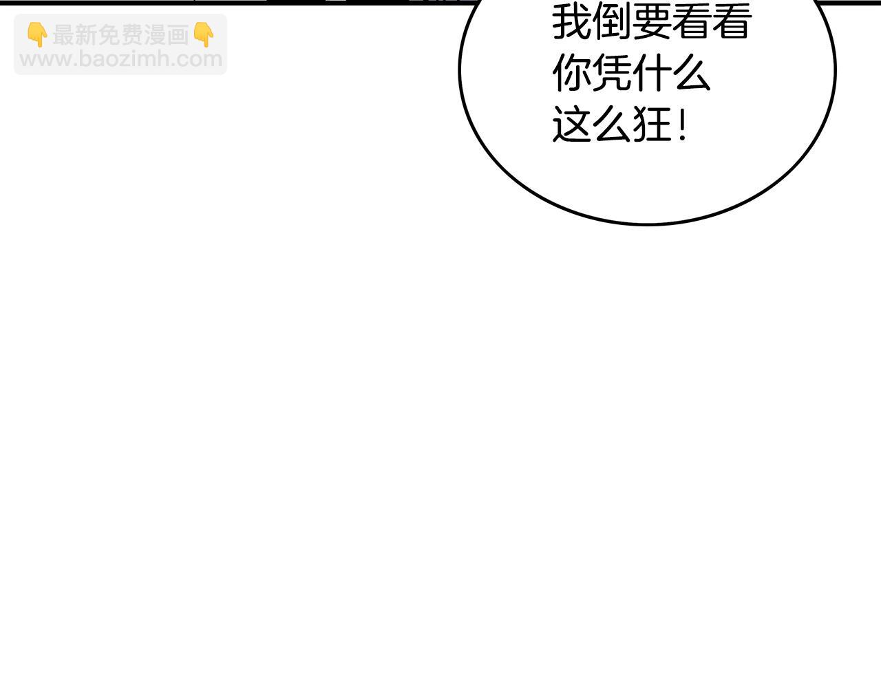 華山拳魔 - 第72話 一起上好了！(1/4) - 2