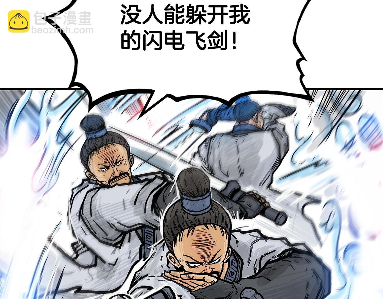 華山拳魔 - 第72話 一起上好了！(3/4) - 3