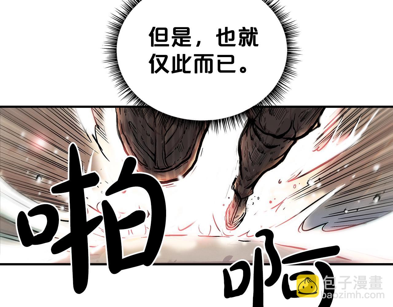 華山拳魔 - 第72話 一起上好了！(3/4) - 2