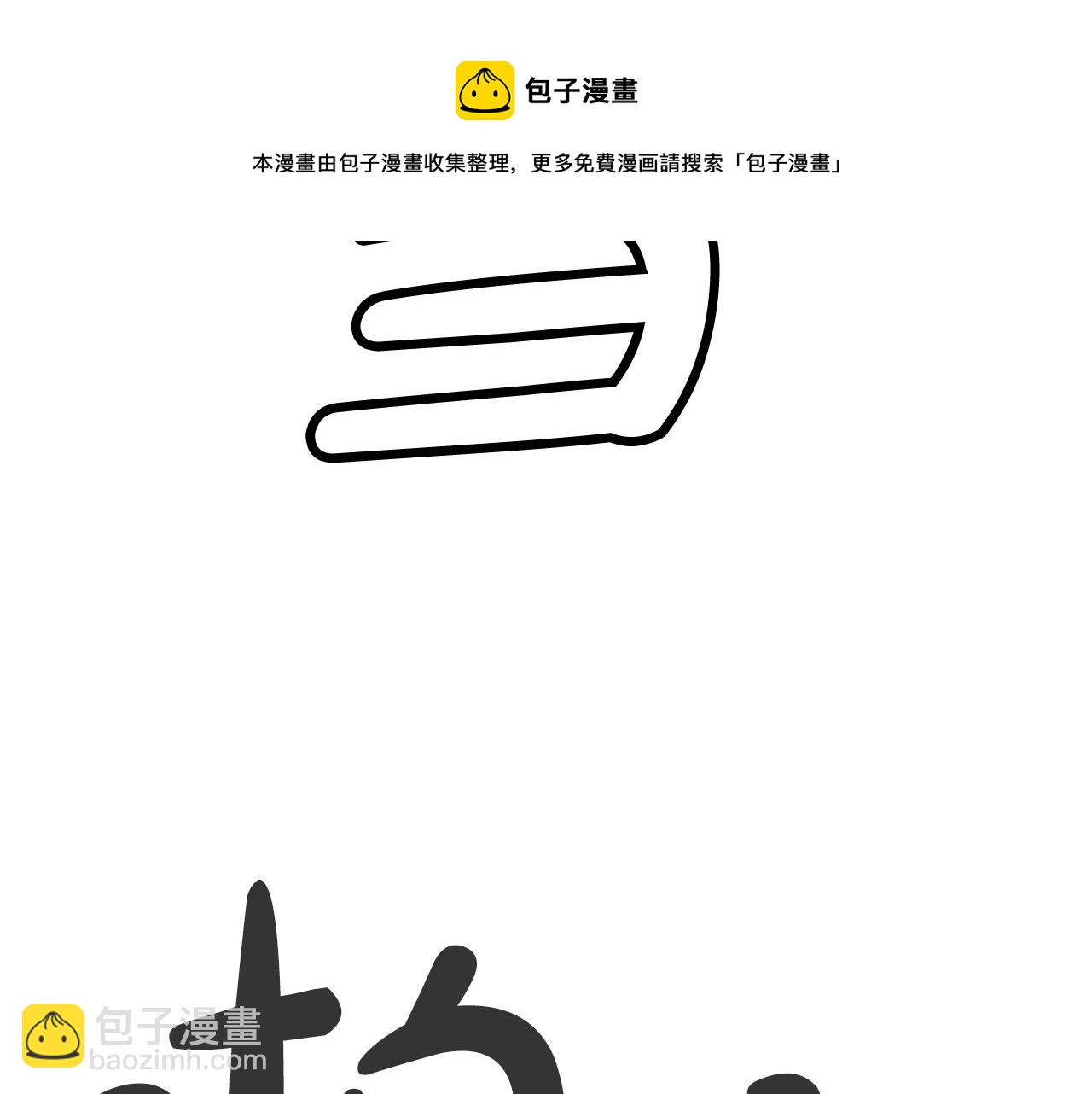 華山拳魔 - 第72話 一起上好了！(3/4) - 1