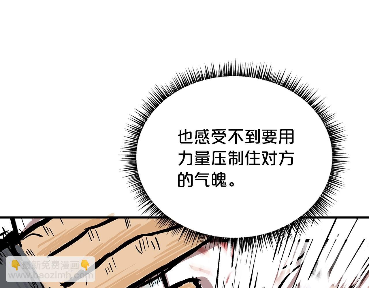 華山拳魔 - 第72話 一起上好了！(3/4) - 7