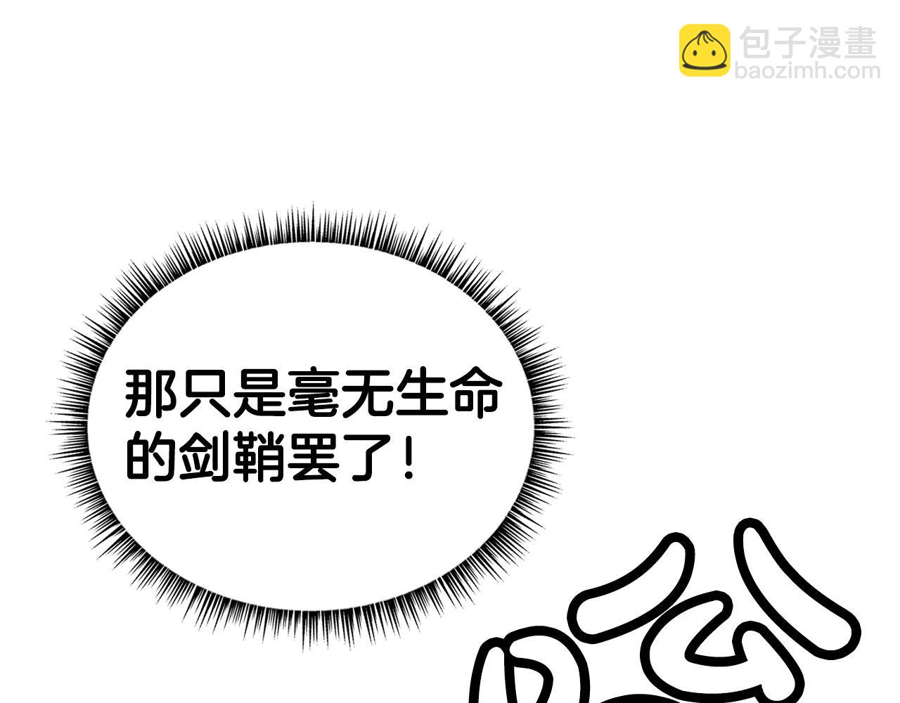 華山拳魔 - 第72話 一起上好了！(3/4) - 7