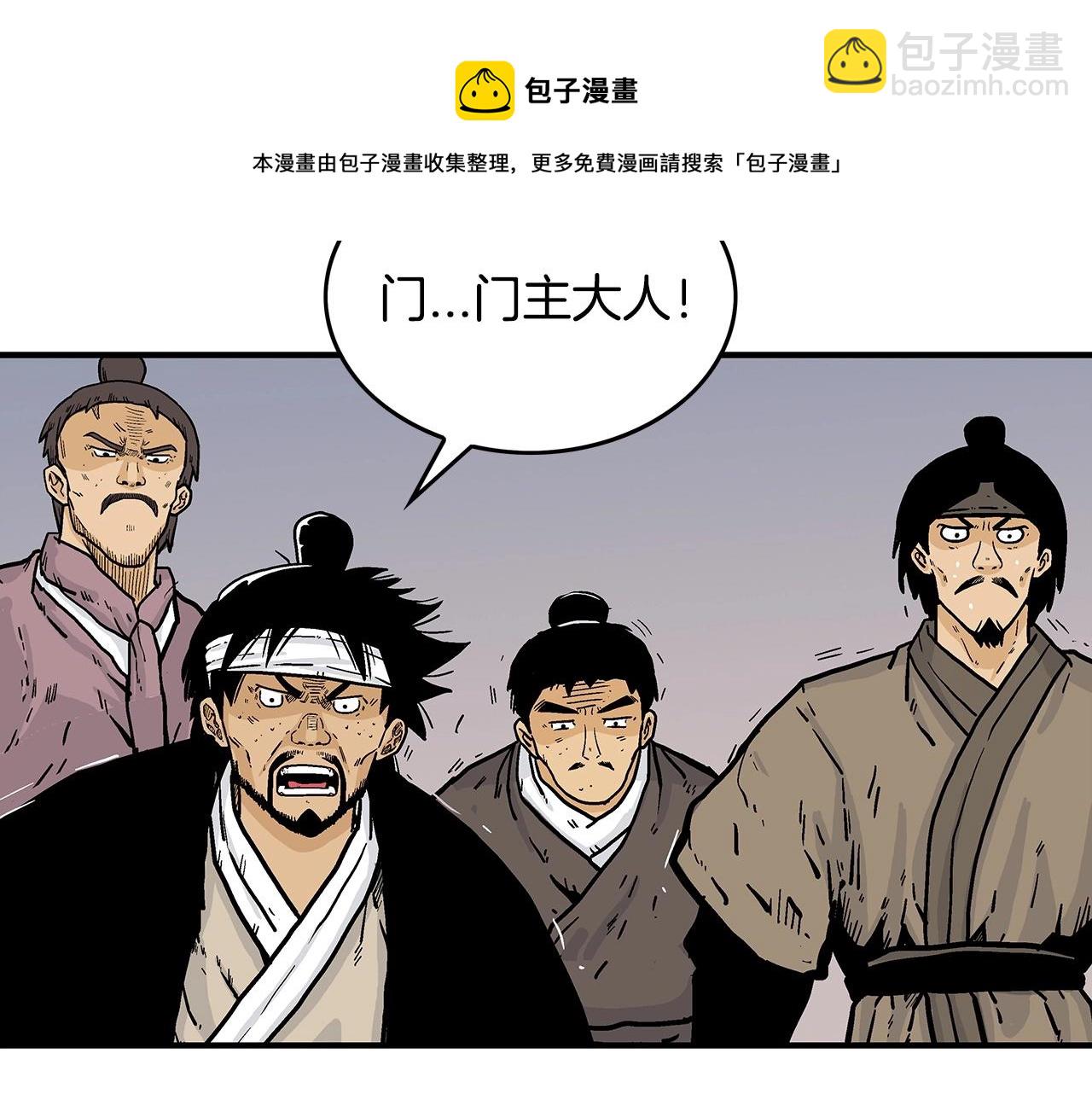 華山拳魔 - 第72話 一起上好了！(3/4) - 5