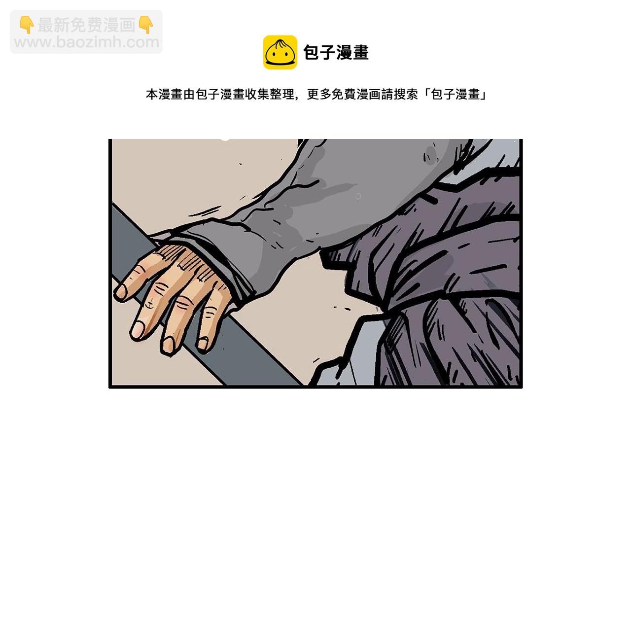 華山拳魔 - 第72話 一起上好了！(4/4) - 1