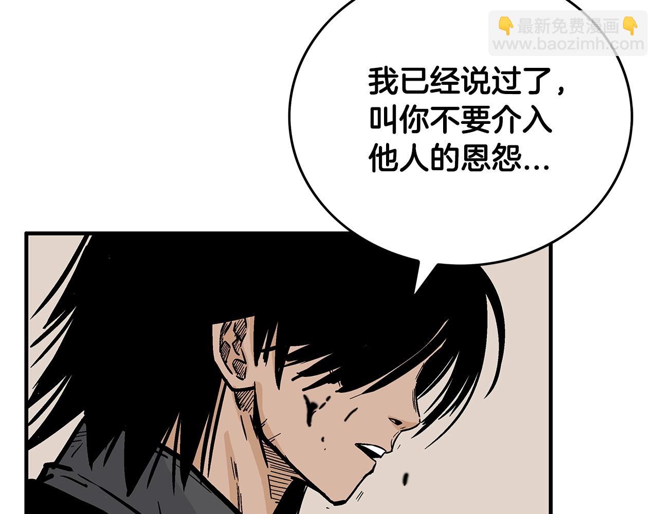 華山拳魔 - 第72話 一起上好了！(4/4) - 1