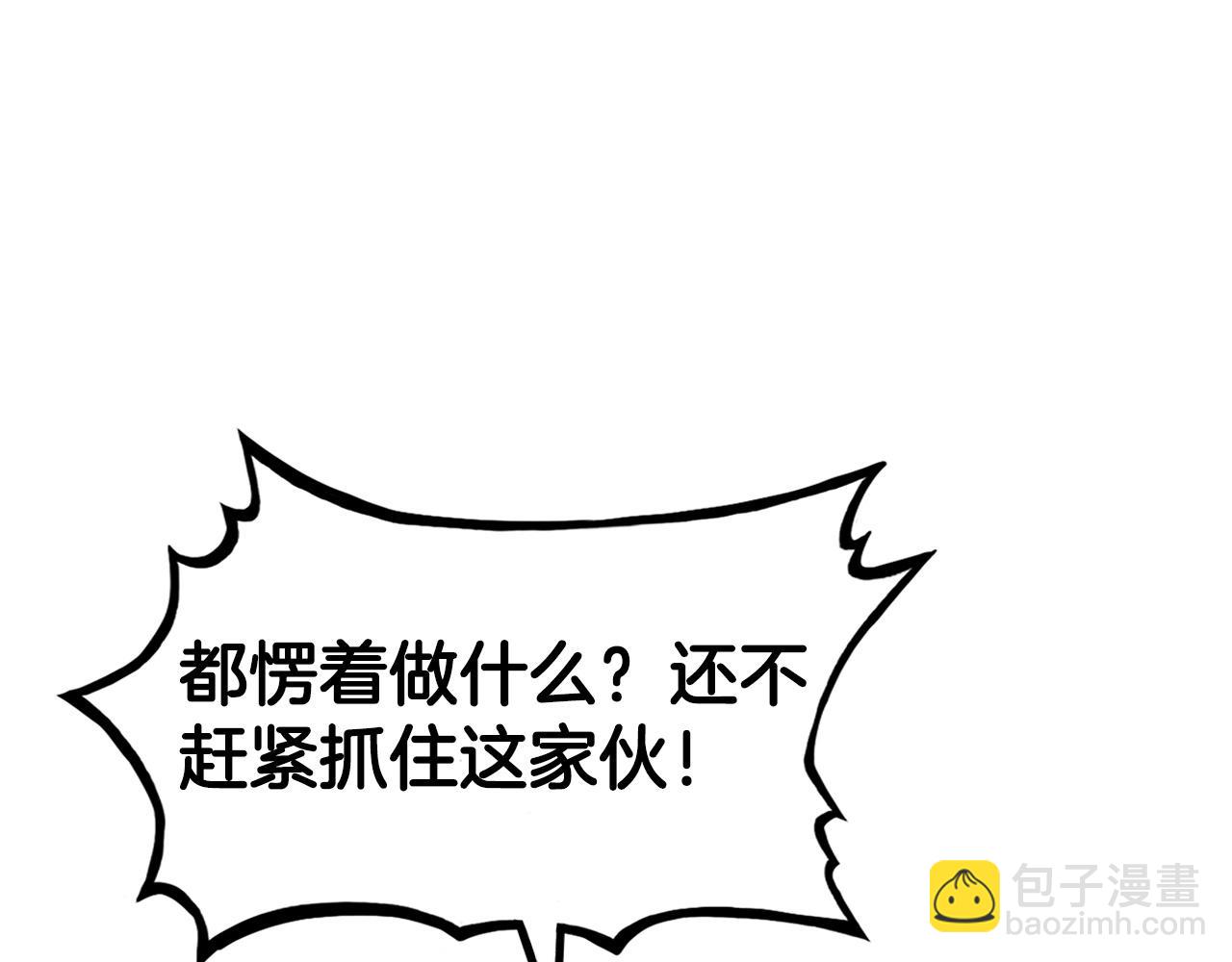 華山拳魔 - 第72話 一起上好了！(1/4) - 8