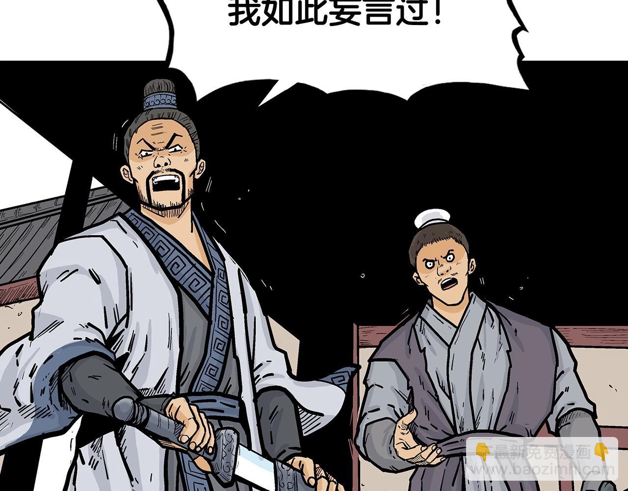 華山拳魔 - 第72話 一起上好了！(1/4) - 4