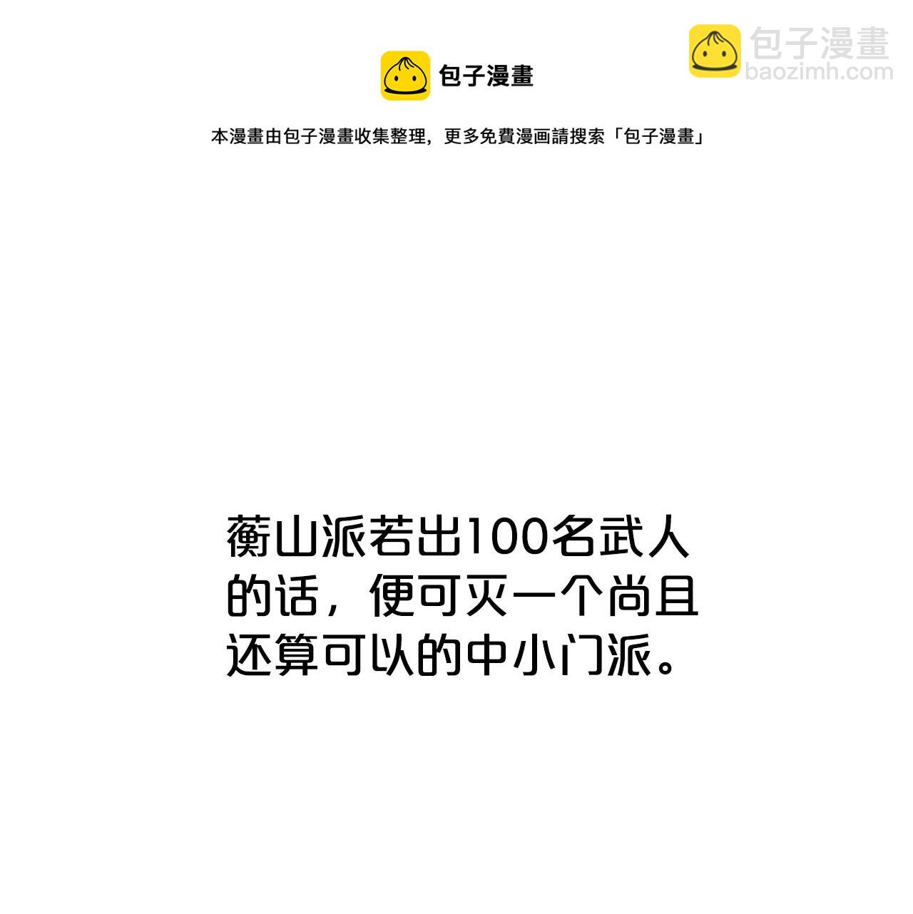 華山拳魔 - 第72話 一起上好了！(1/4) - 1