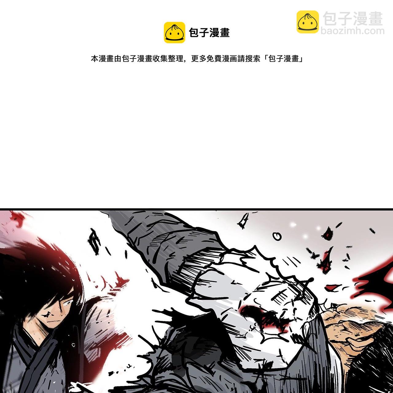 華山拳魔 - 第72話 一起上好了！(2/4) - 3