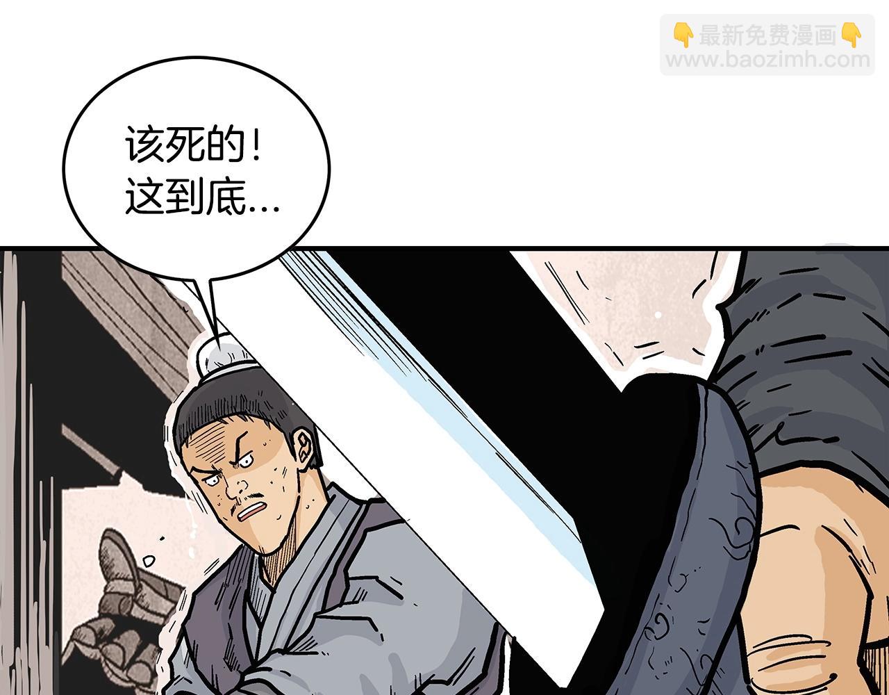 華山拳魔 - 第72話 一起上好了！(2/4) - 8