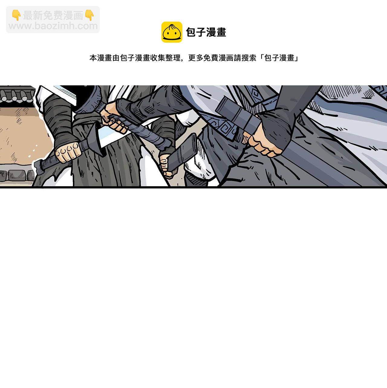 華山拳魔 - 第72話 一起上好了！(2/4) - 3