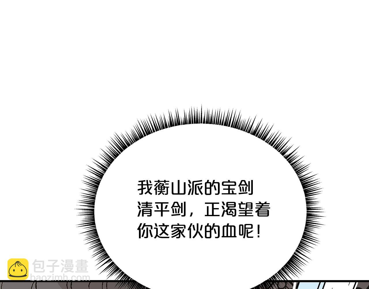 華山拳魔 - 第72話 一起上好了！(2/4) - 2