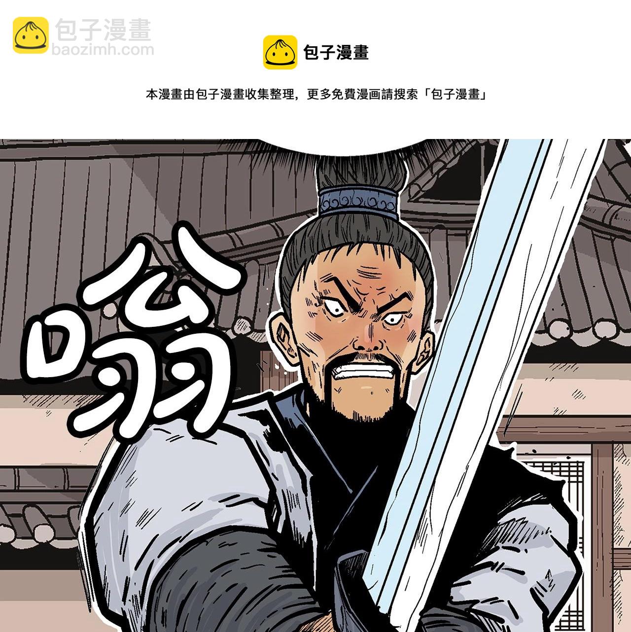 華山拳魔 - 第72話 一起上好了！(2/4) - 3