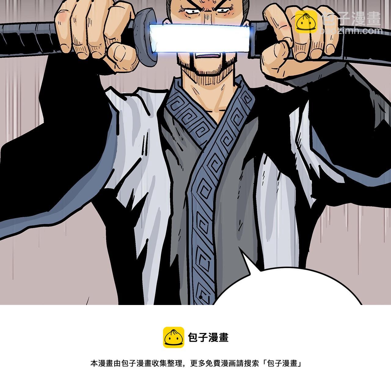 華山拳魔 - 第72話 一起上好了！(1/4) - 1