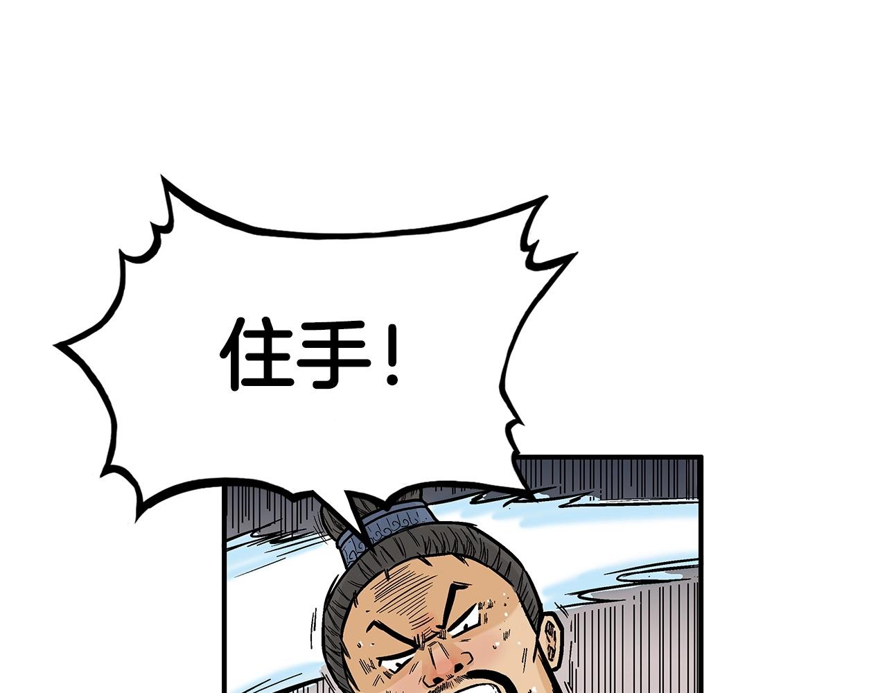 華山拳魔 - 第72話 一起上好了！(2/4) - 1