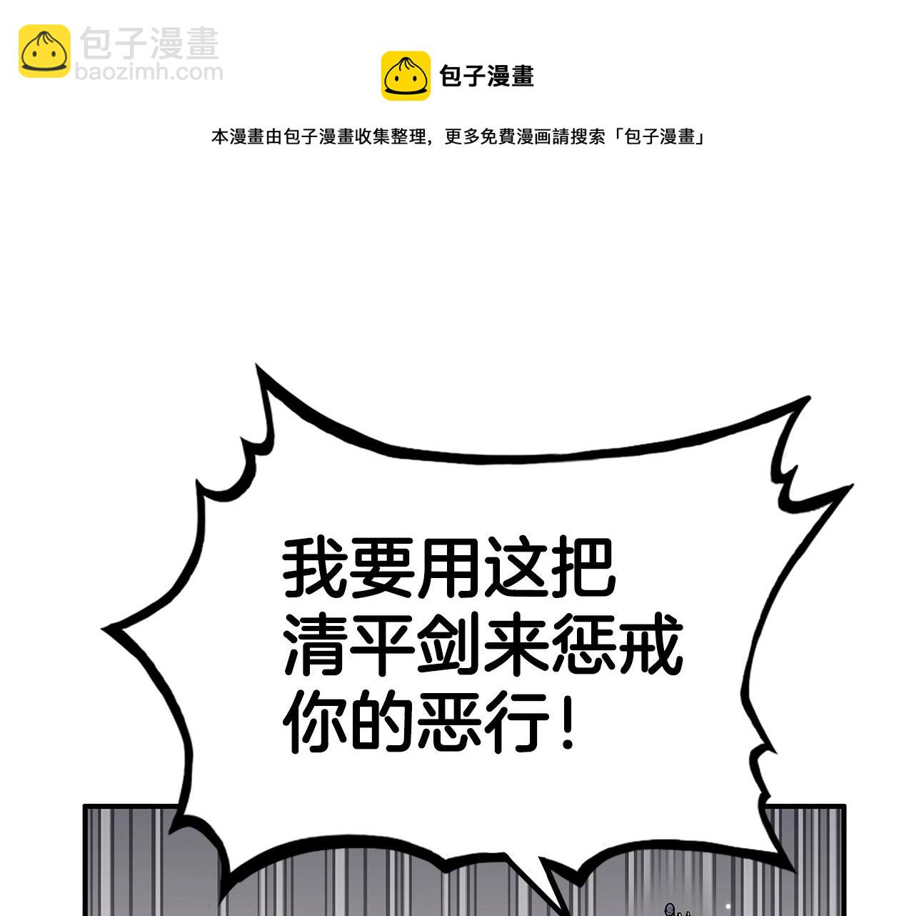 華山拳魔 - 第72話 一起上好了！(2/4) - 3