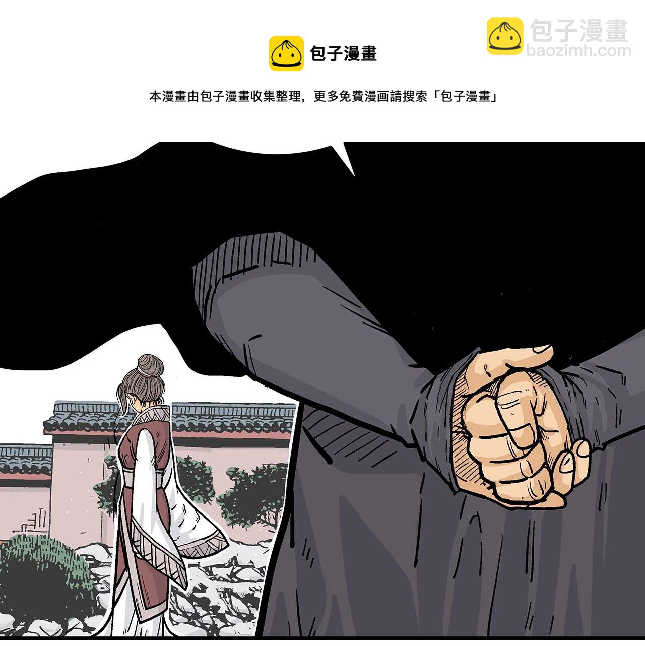 華山拳魔 - 第74話 傳說四起(3/4) - 5