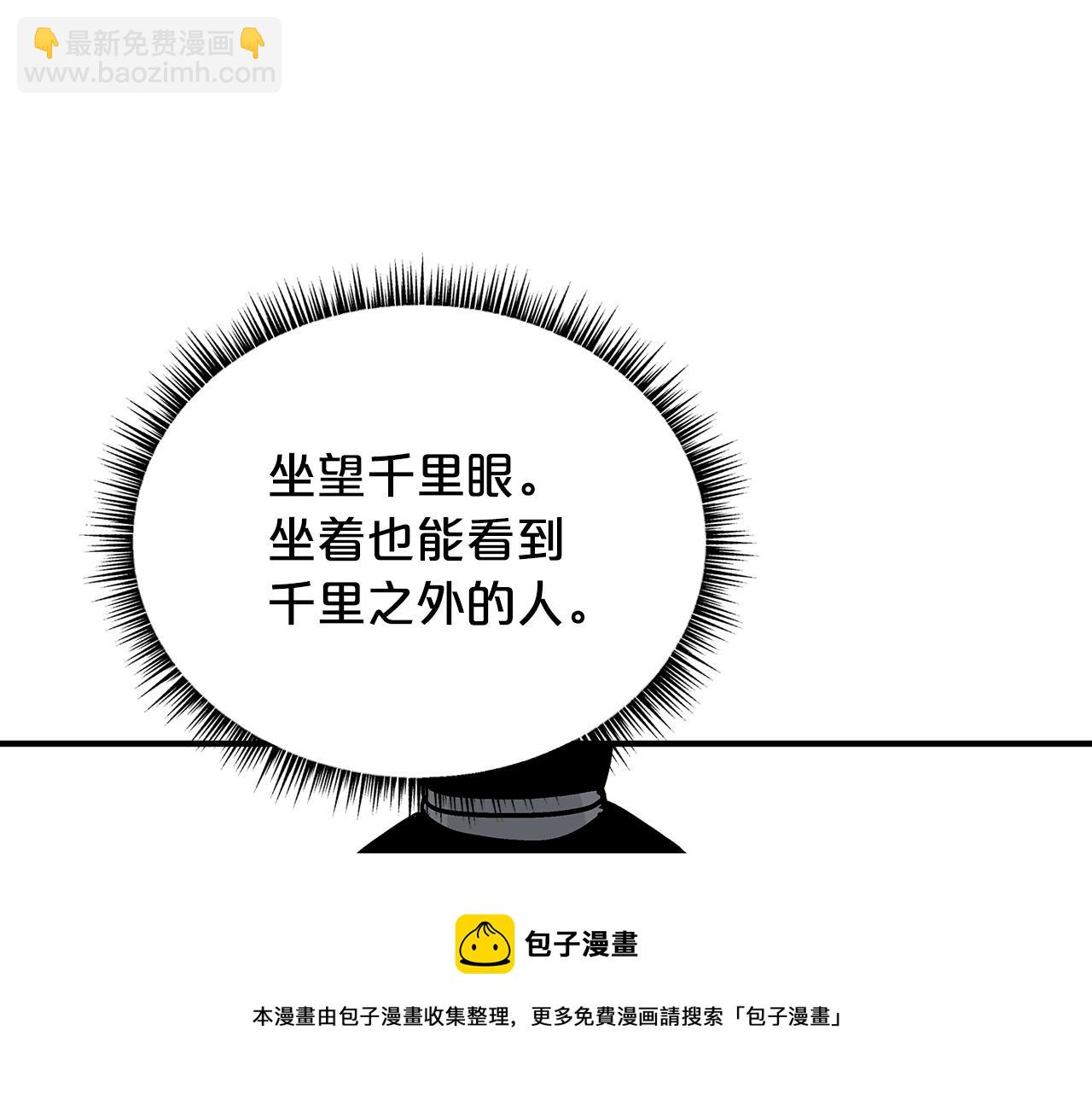 華山拳魔 - 第74話 傳說四起(3/4) - 7