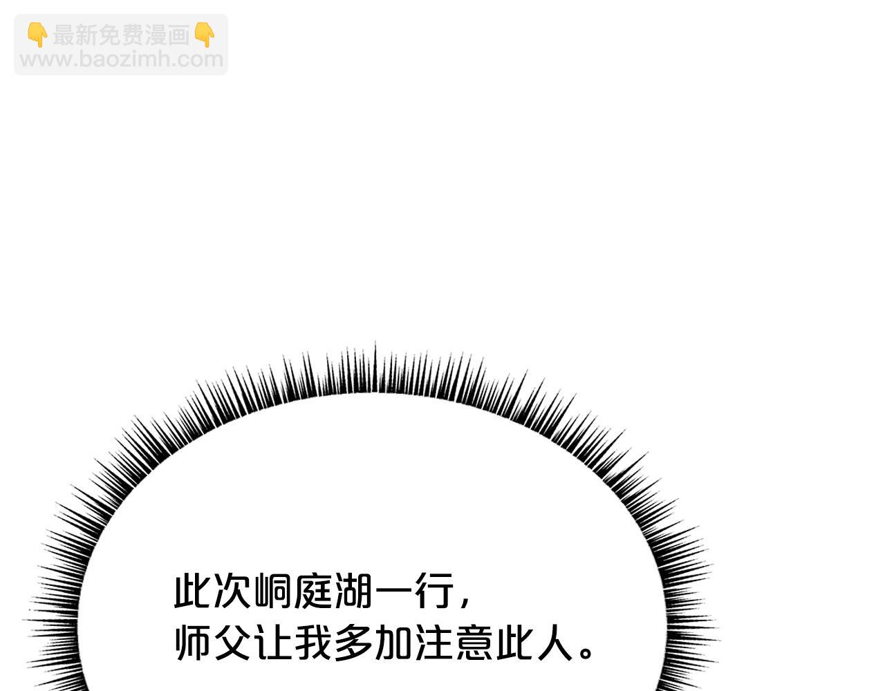 華山拳魔 - 第74話 傳說四起(3/4) - 1