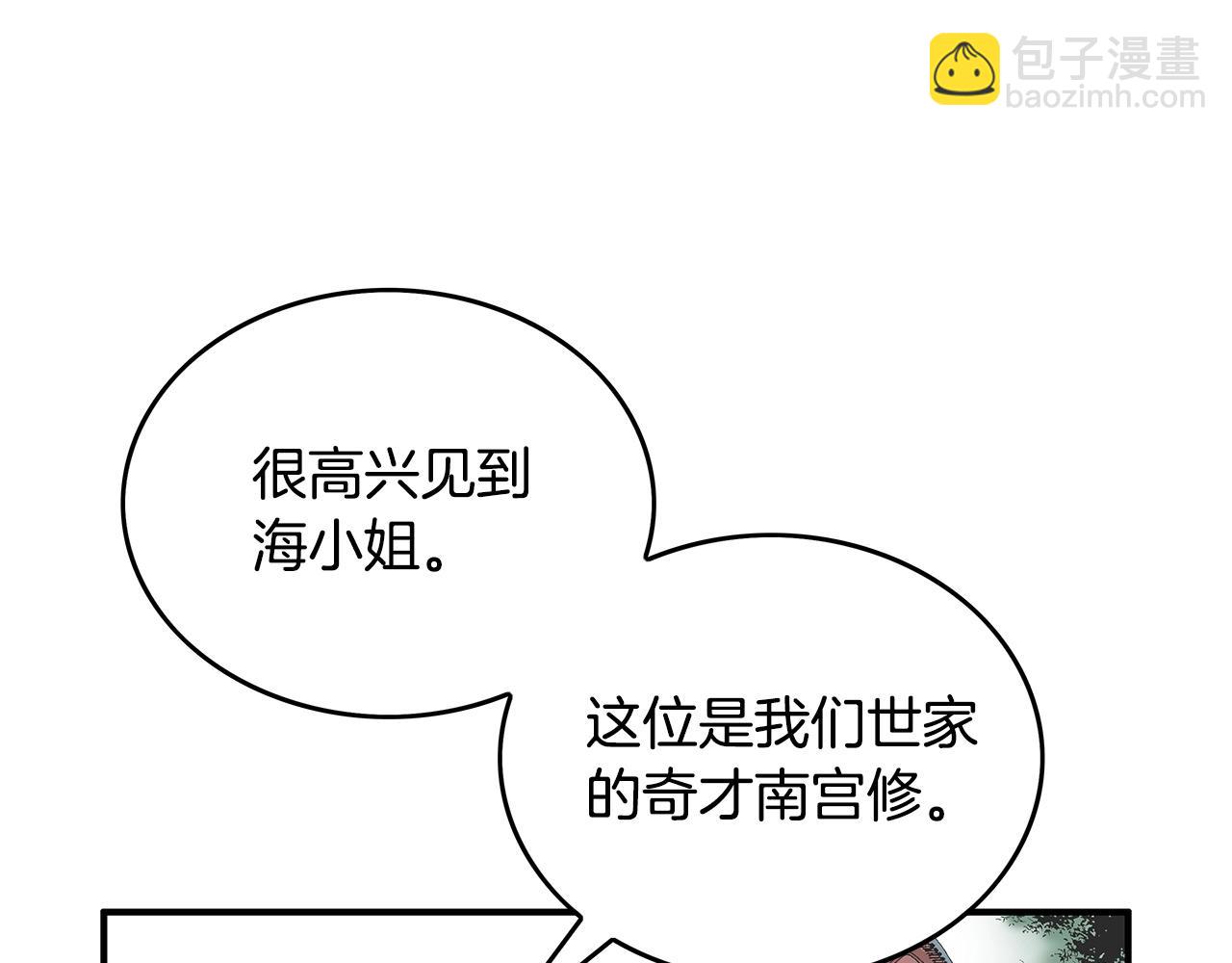 華山拳魔 - 第74話 傳說四起(3/4) - 5