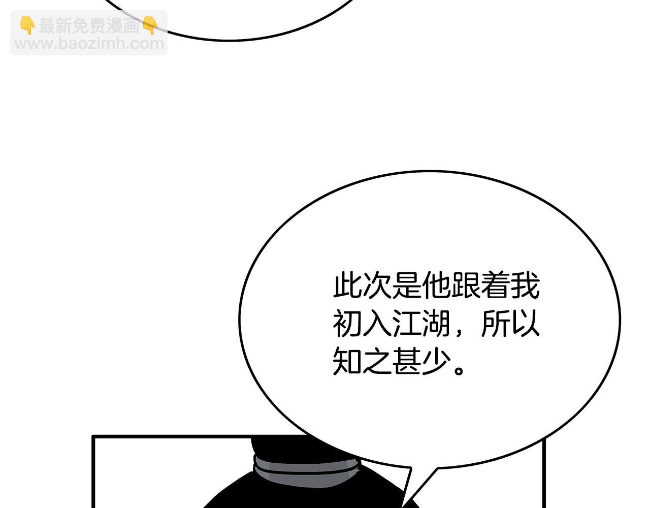 華山拳魔 - 第74話 傳說四起(3/4) - 4