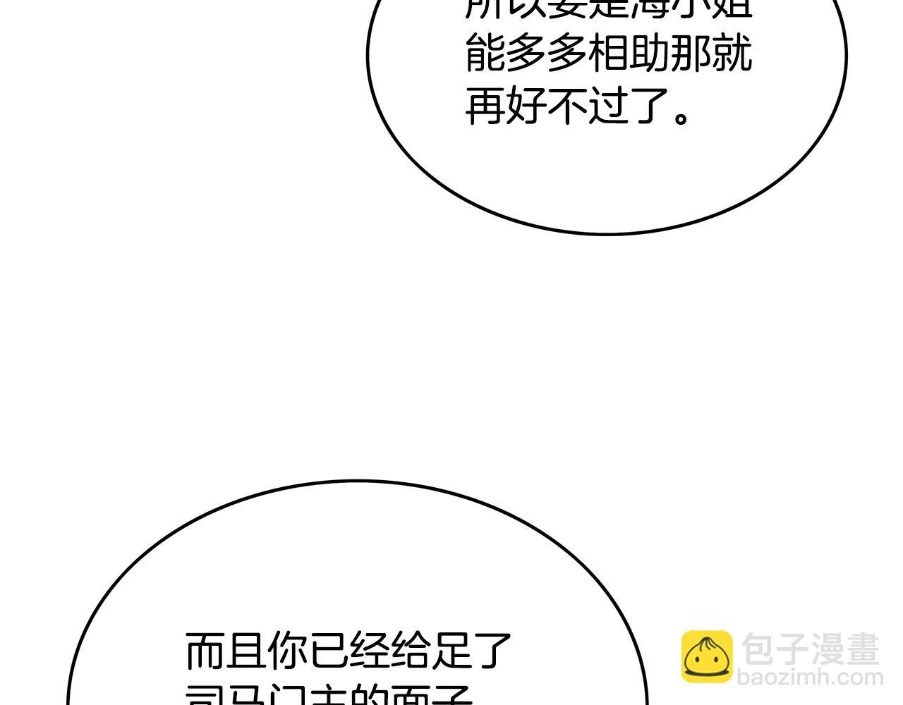 華山拳魔 - 第74話 傳說四起(3/4) - 6