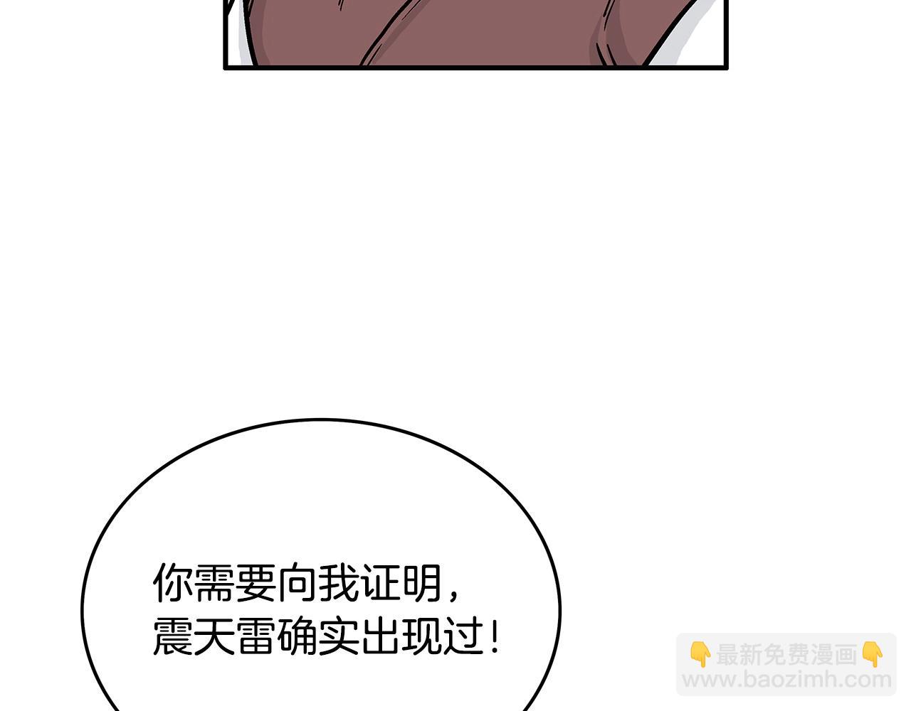 華山拳魔 - 第74話 傳說四起(3/4) - 2