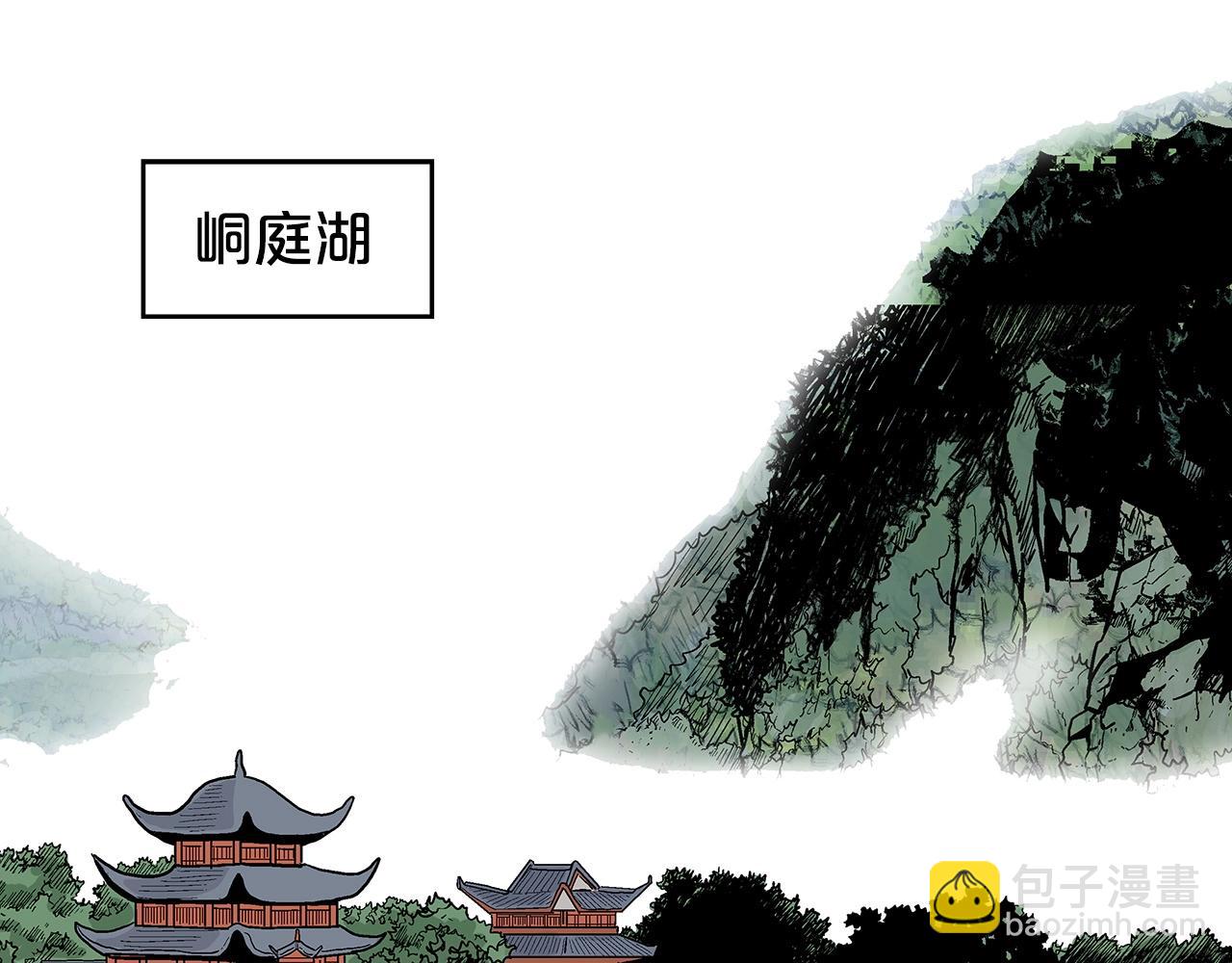 華山拳魔 - 第74話 傳說四起(3/4) - 5