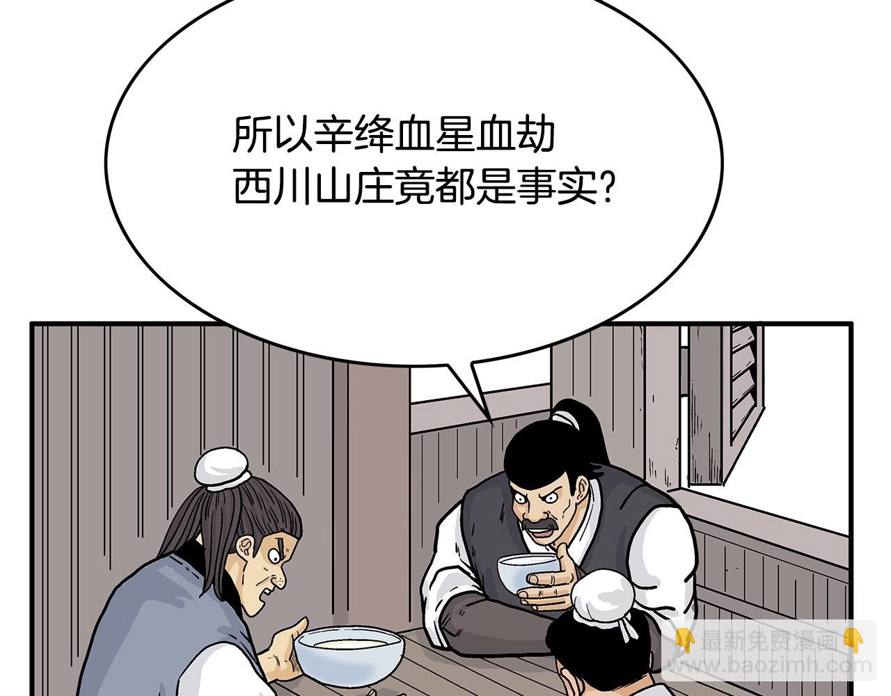 華山拳魔 - 第74話 傳說四起(4/4) - 2