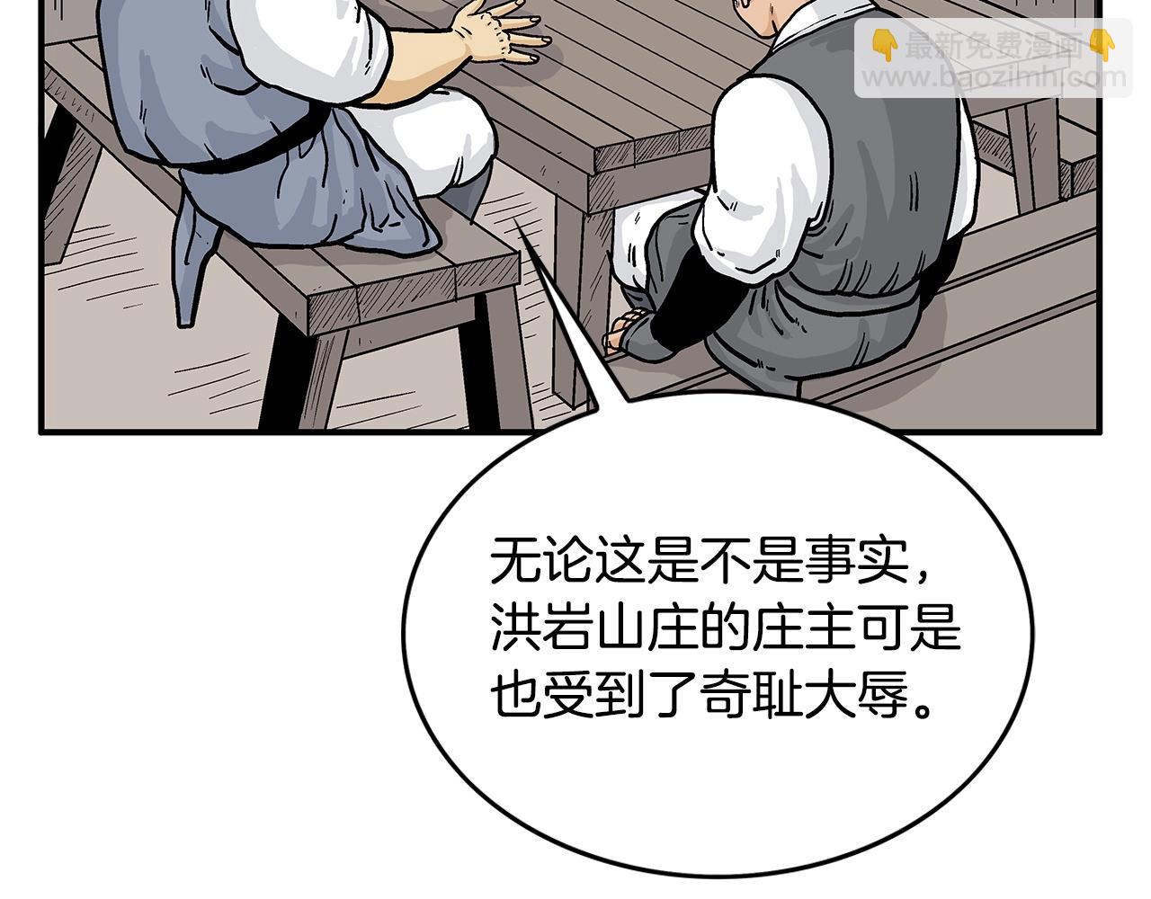 華山拳魔 - 第74話 傳說四起(4/4) - 3