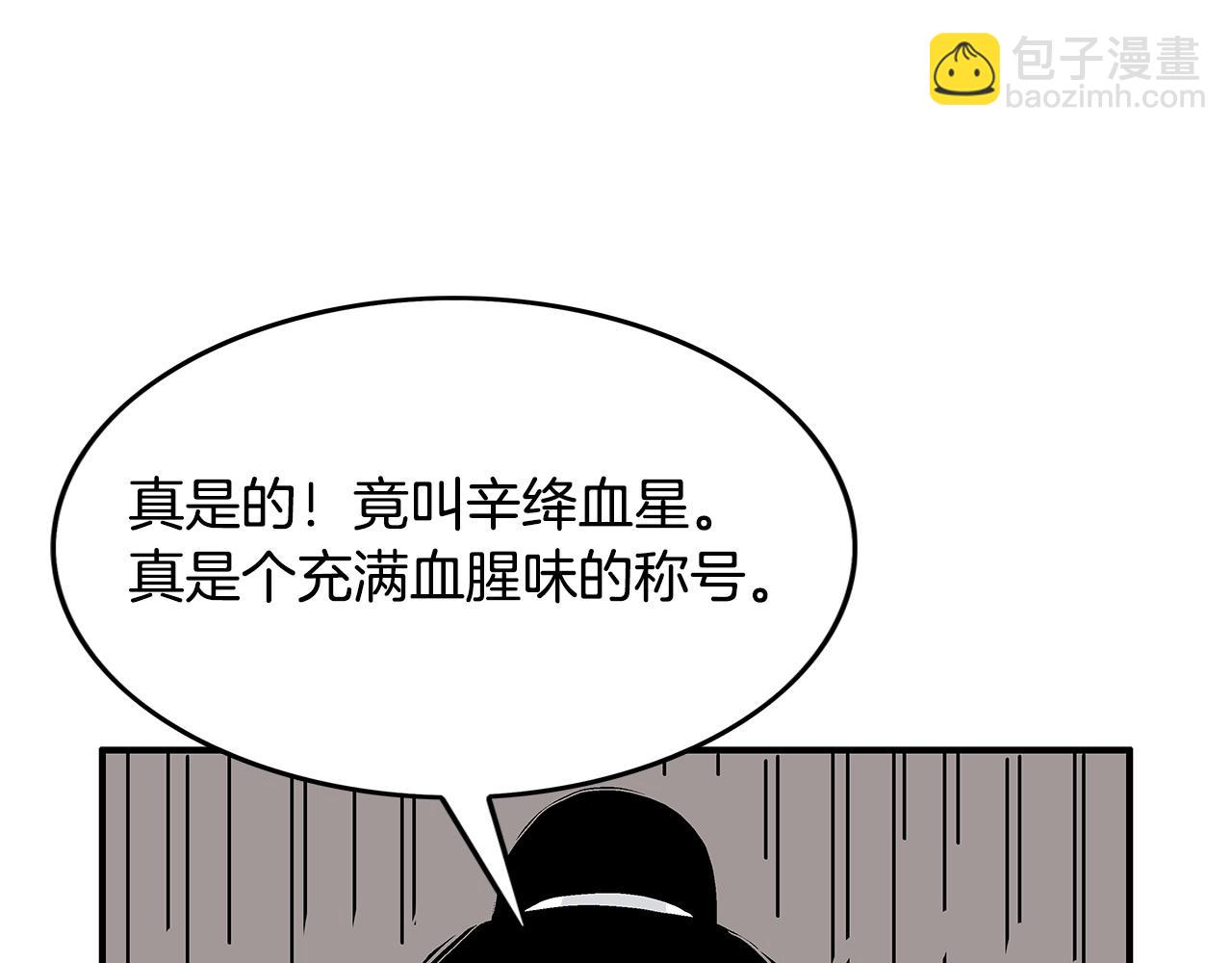 華山拳魔 - 第74話 傳說四起(4/4) - 4