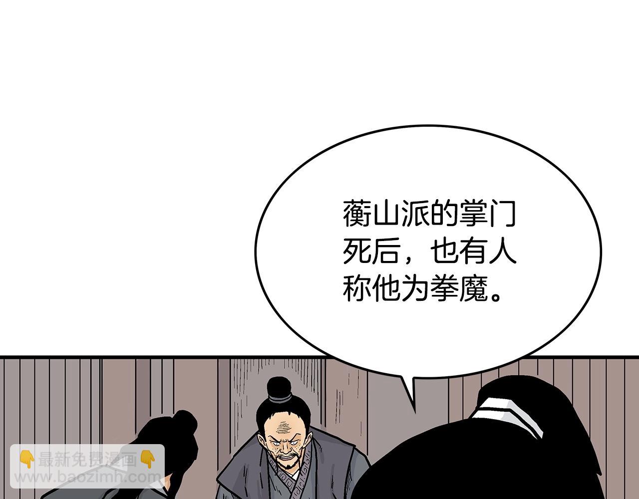 華山拳魔 - 第74話 傳說四起(4/4) - 1