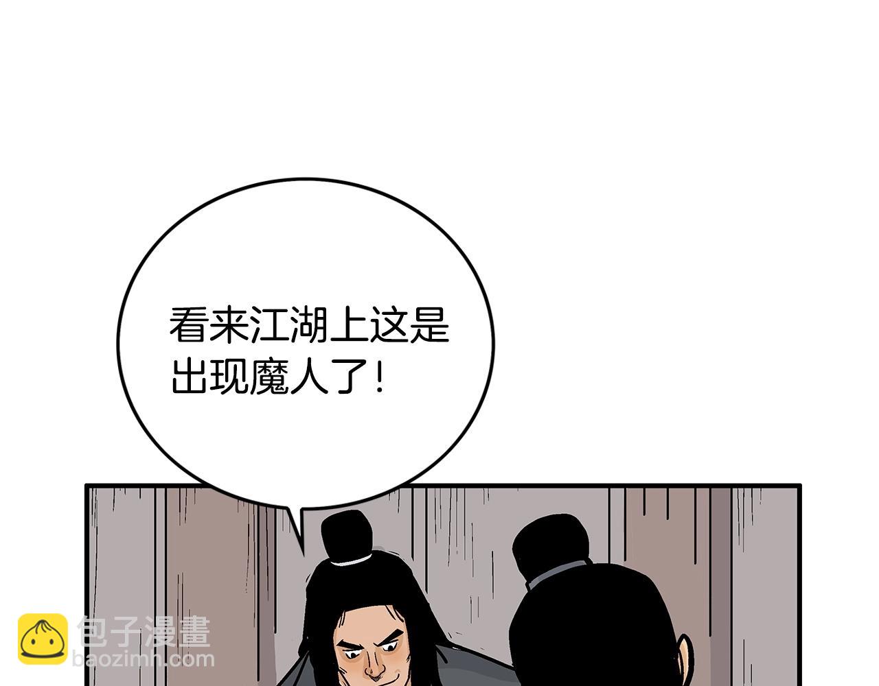 華山拳魔 - 第74話 傳說四起(4/4) - 3