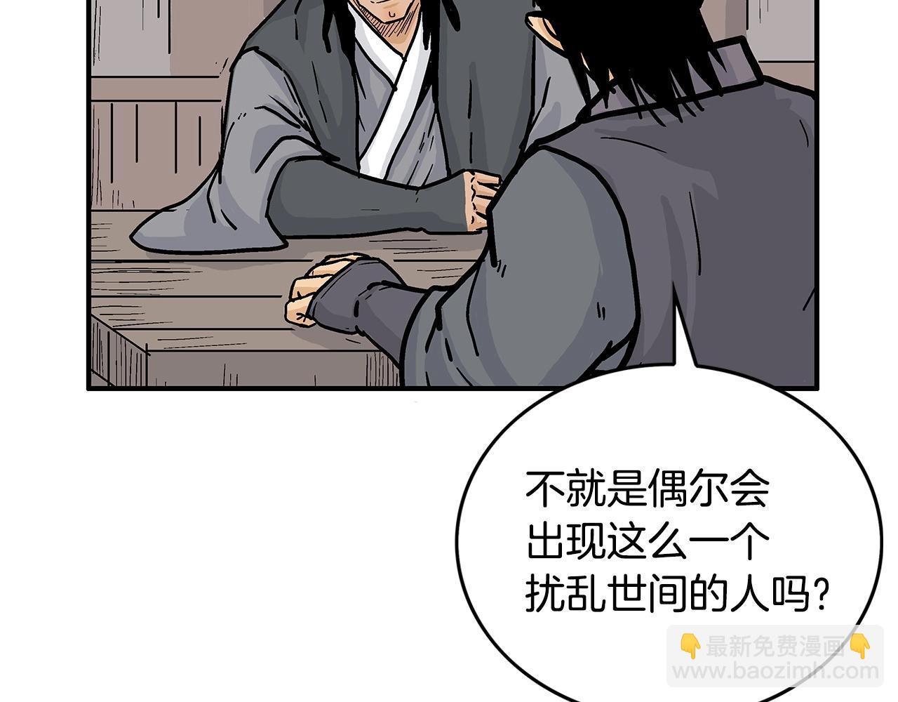 華山拳魔 - 第74話 傳說四起(4/4) - 4