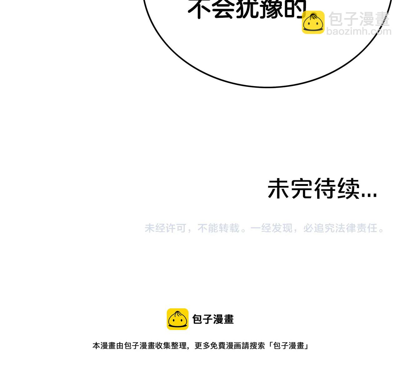 華山拳魔 - 第74話 傳說四起(4/4) - 2