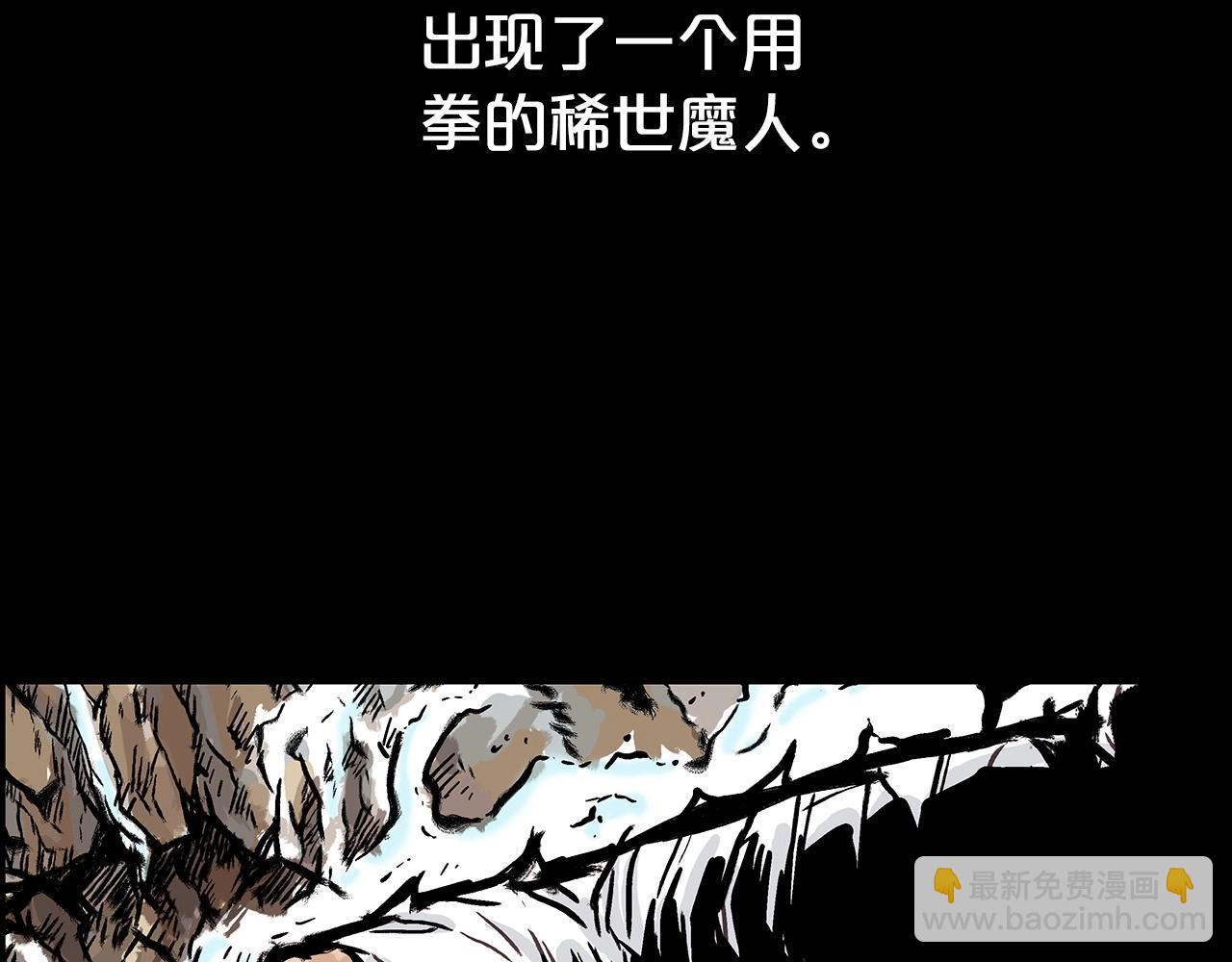 華山拳魔 - 第74話 傳說四起(1/4) - 4