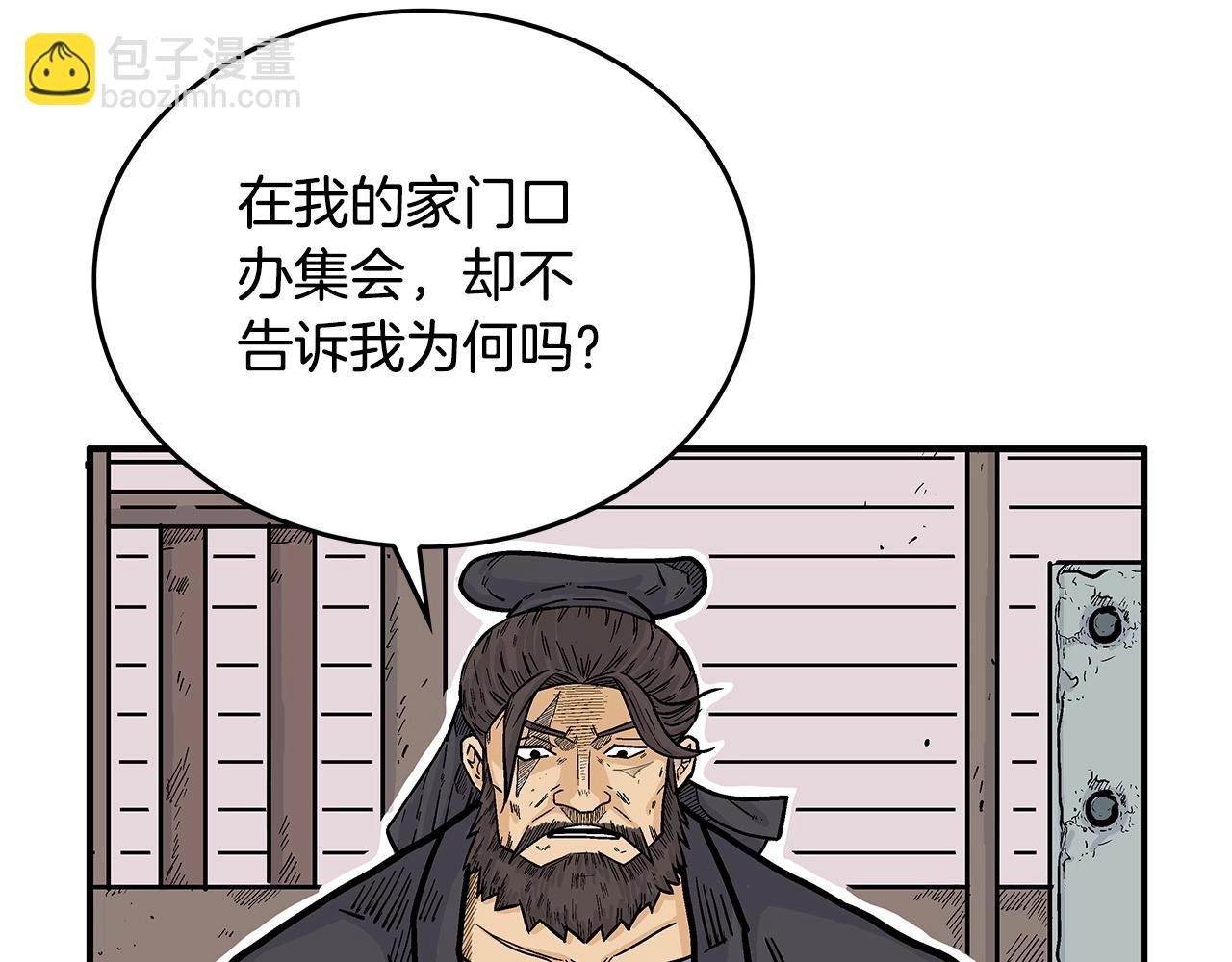 華山拳魔 - 第74話 傳說四起(1/4) - 6