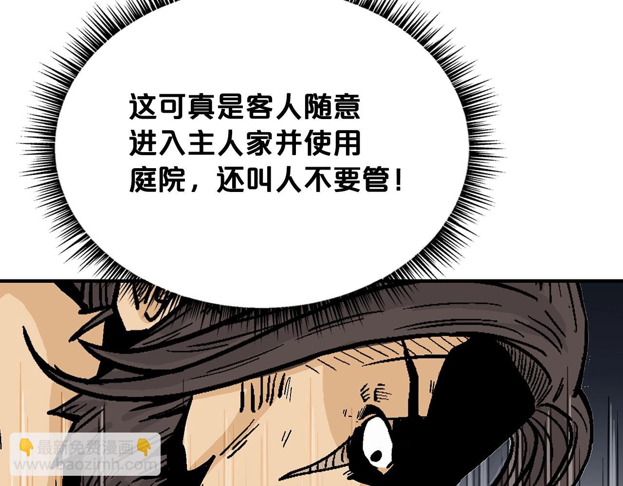 華山拳魔 - 第74話 傳說四起(2/4) - 6