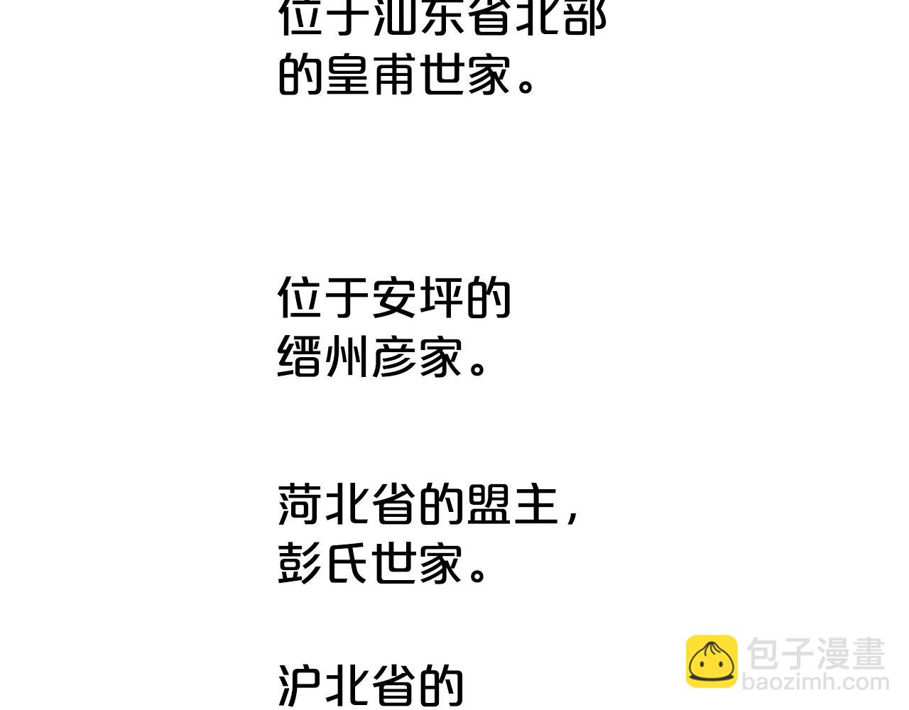 華山拳魔 - 第74話 傳說四起(2/4) - 2