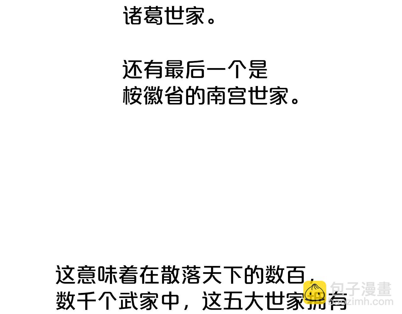 華山拳魔 - 第74話 傳說四起(2/4) - 3