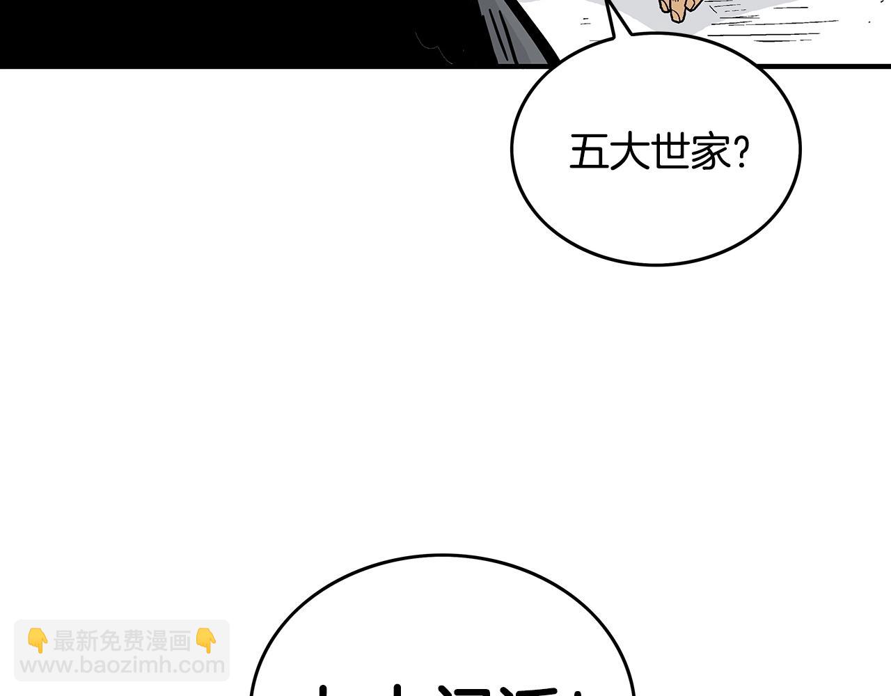 華山拳魔 - 第74話 傳說四起(2/4) - 3