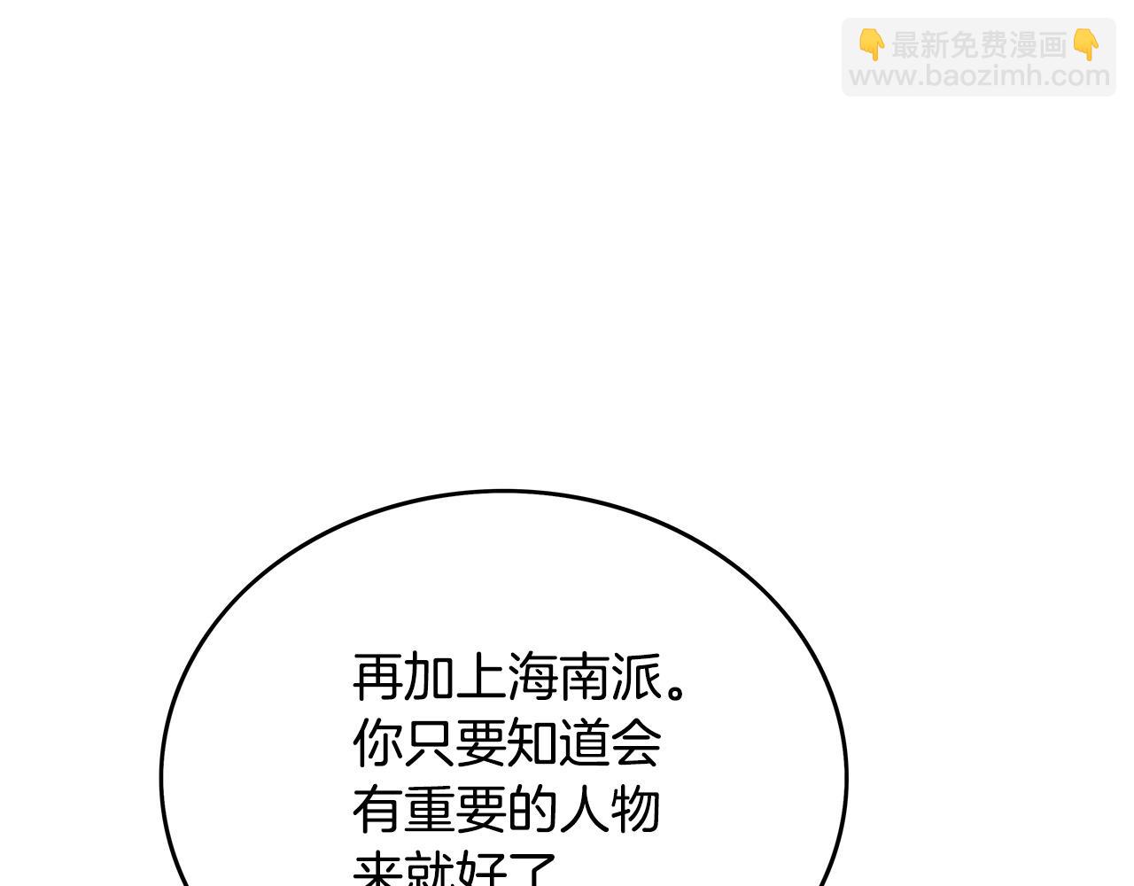 華山拳魔 - 第74話 傳說四起(2/4) - 1