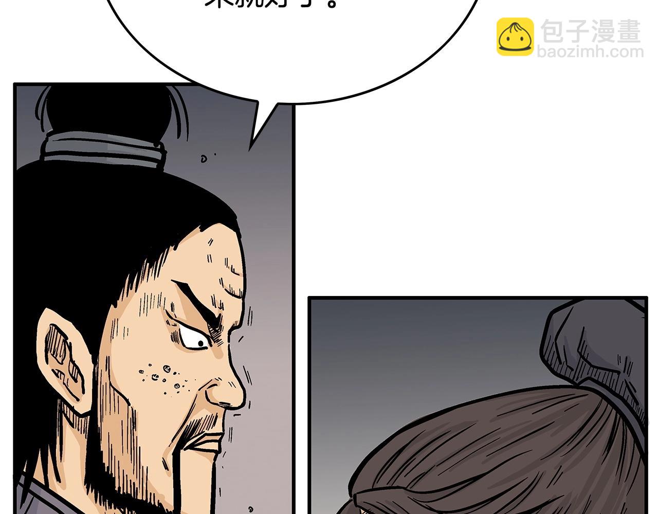 華山拳魔 - 第74話 傳說四起(2/4) - 2