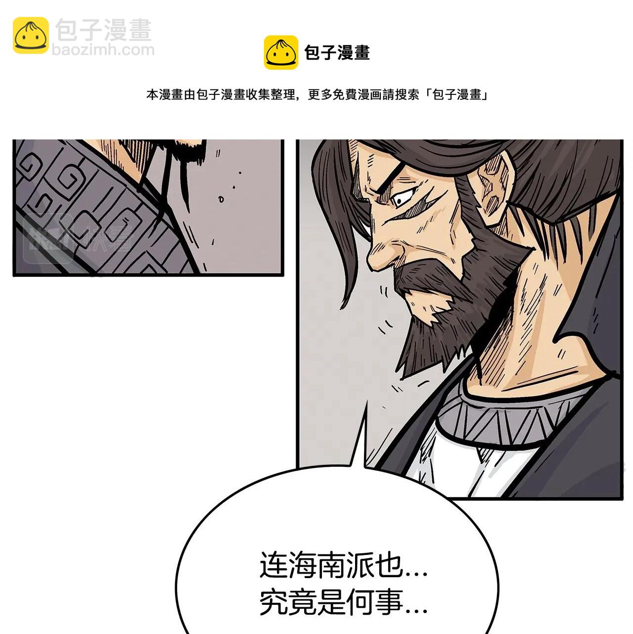 華山拳魔 - 第74話 傳說四起(2/4) - 3