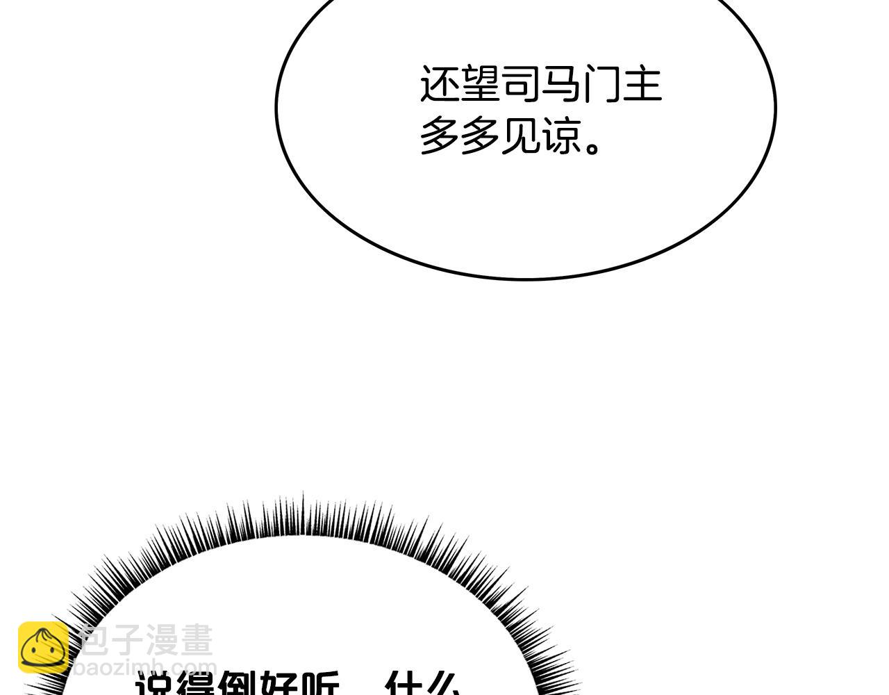 華山拳魔 - 第74話 傳說四起(2/4) - 4