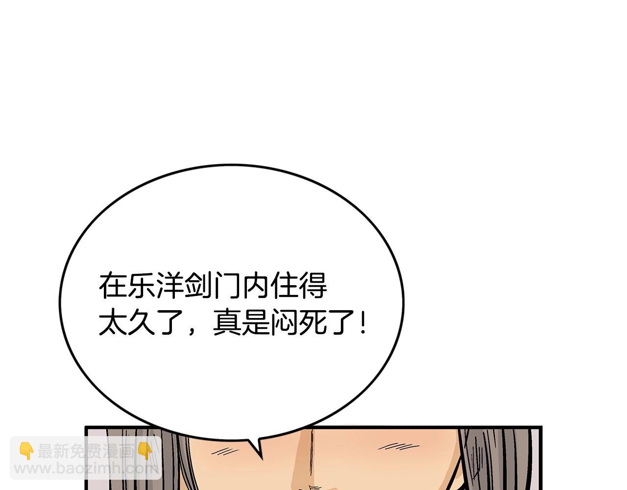 華山拳魔 - 第74話 傳說四起(2/4) - 2